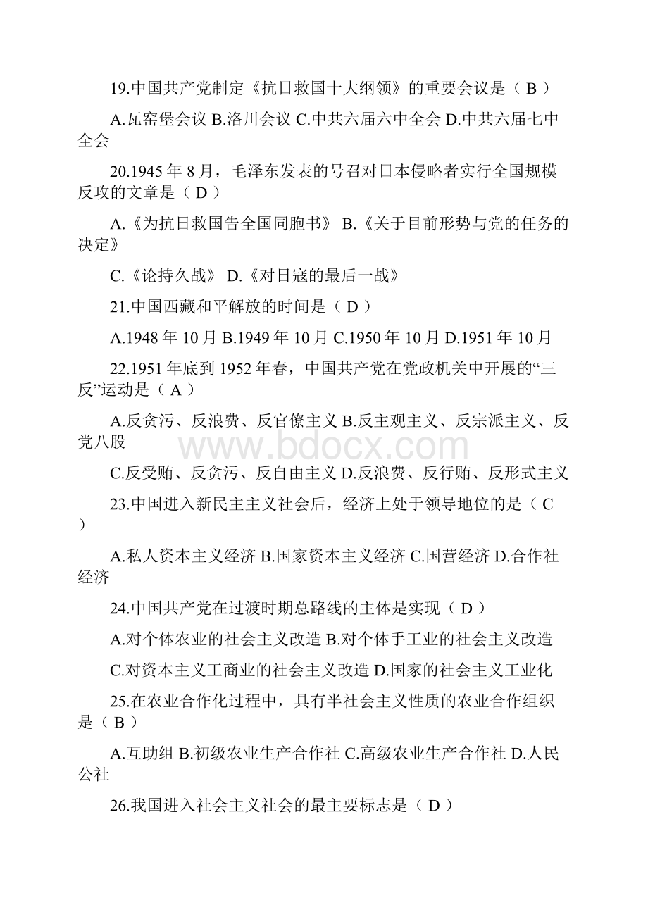 中国近代史纲要 选择题3.docx_第3页