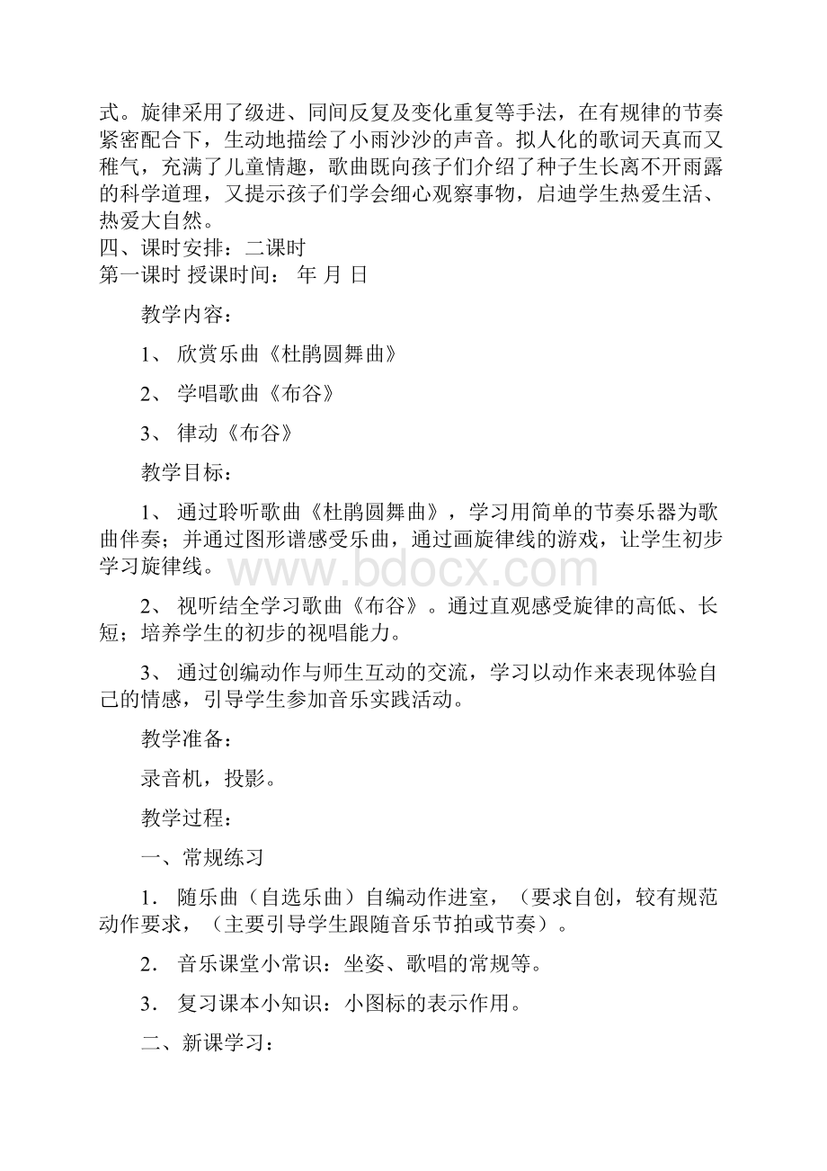 人教版小学一年级下册音乐教案1.docx_第2页