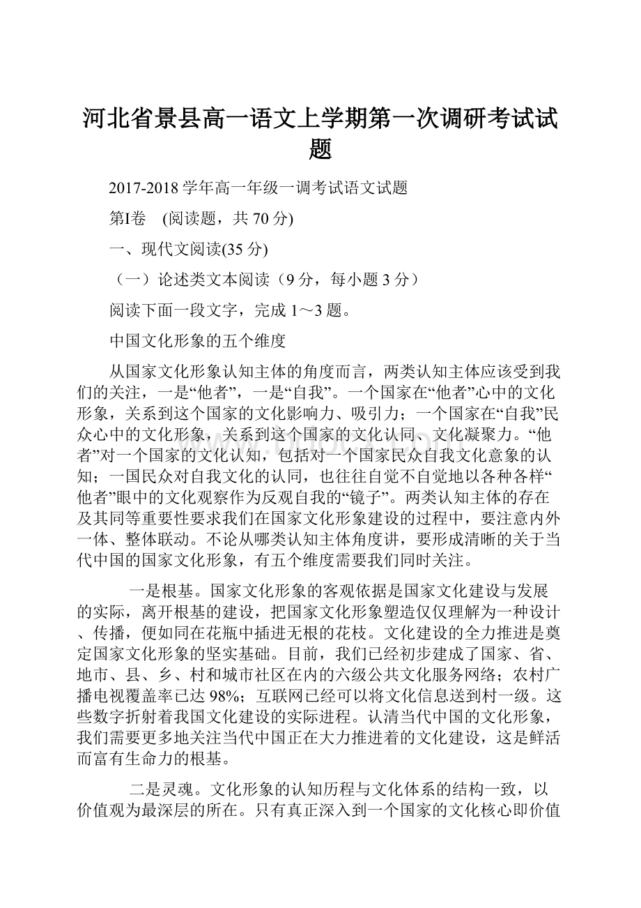 河北省景县高一语文上学期第一次调研考试试题.docx_第1页