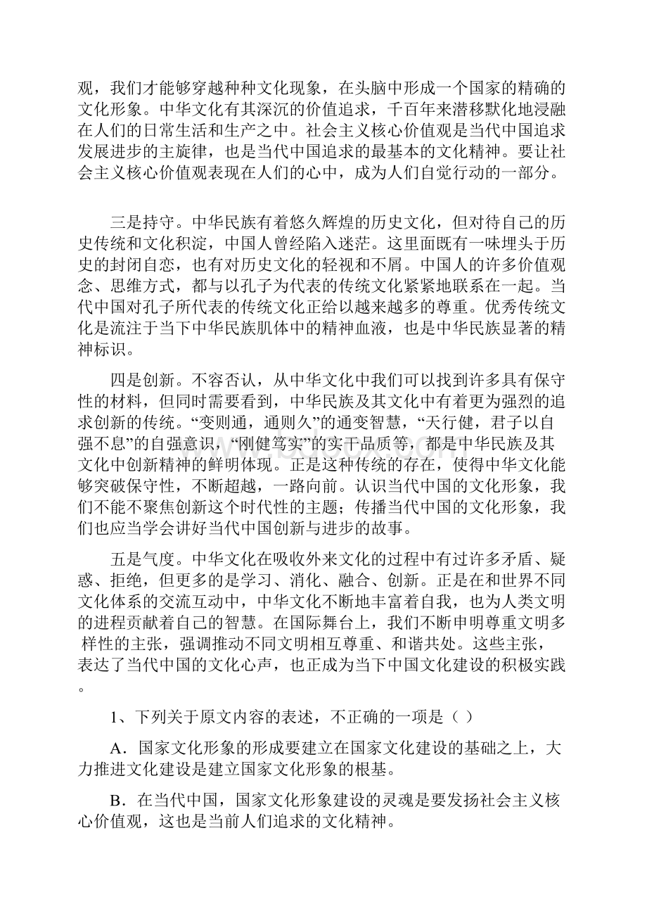 河北省景县高一语文上学期第一次调研考试试题.docx_第2页