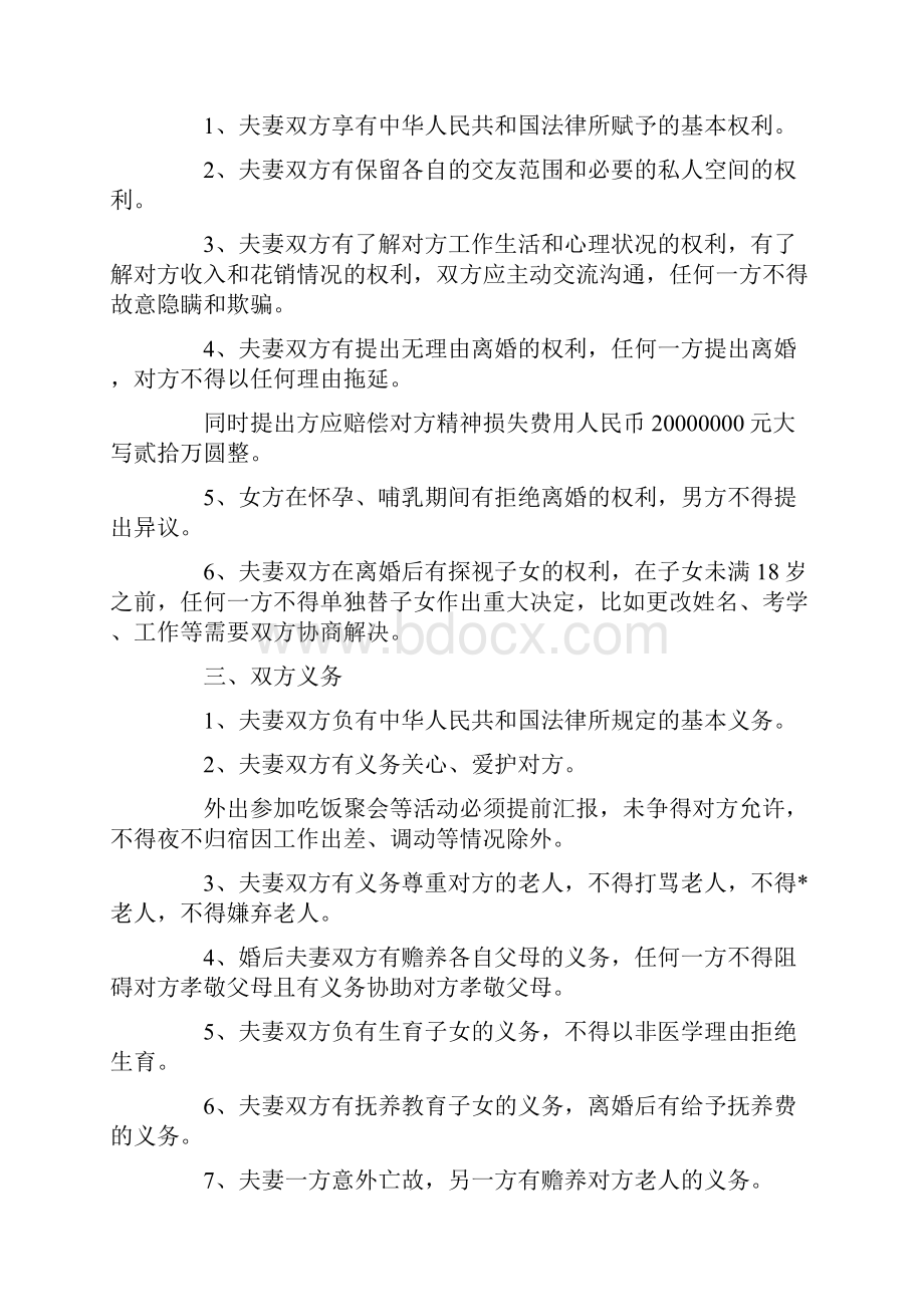 简单版婚前协议书范本.docx_第2页