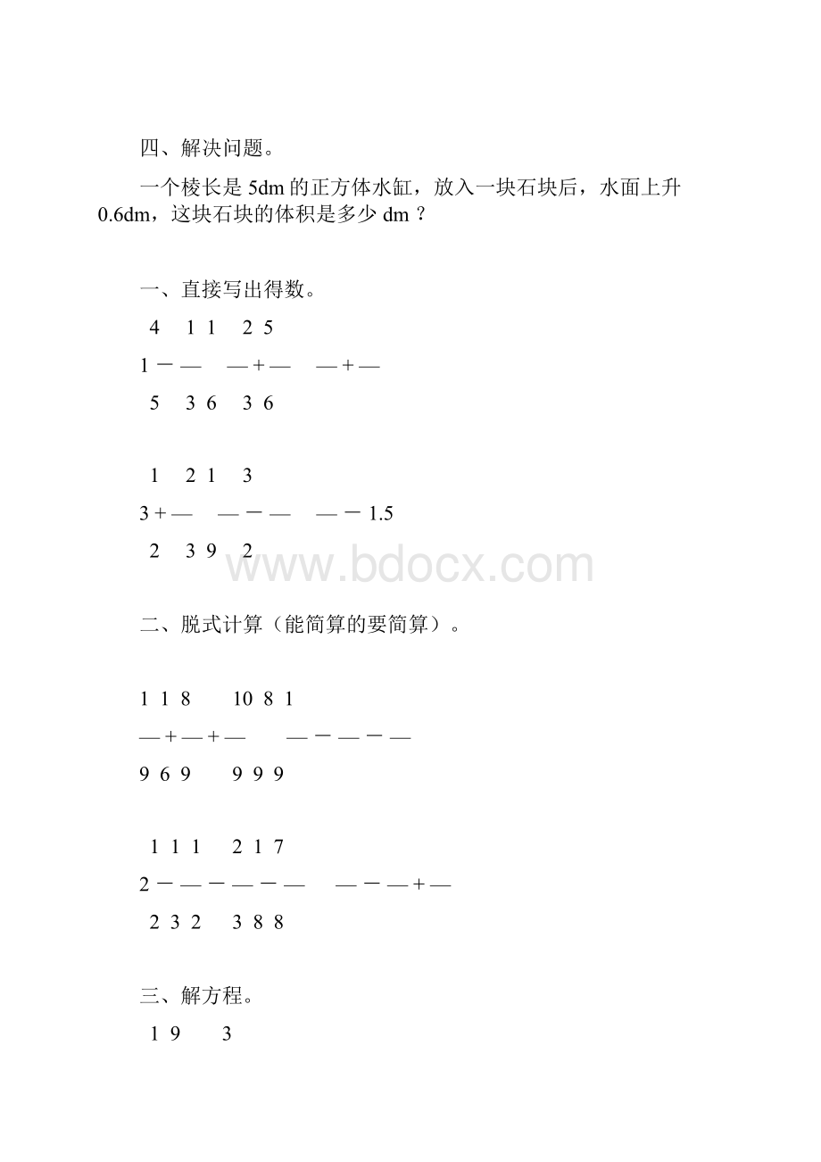 小学五年级数学下册暑假作业强烈推荐59.docx_第2页
