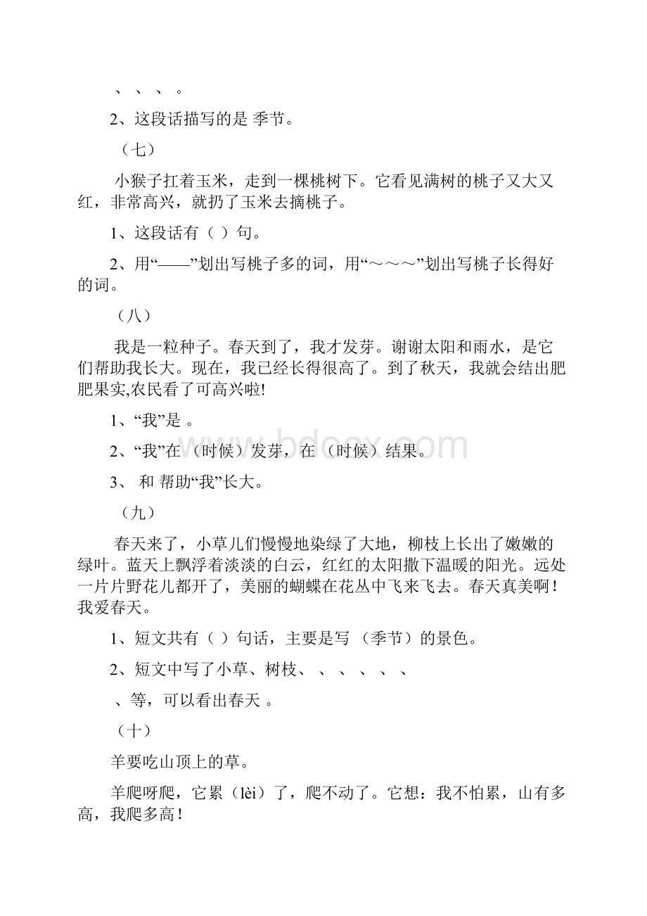 部编人教版一年级语文专项练习大量课外阅读练习题目.docx_第3页