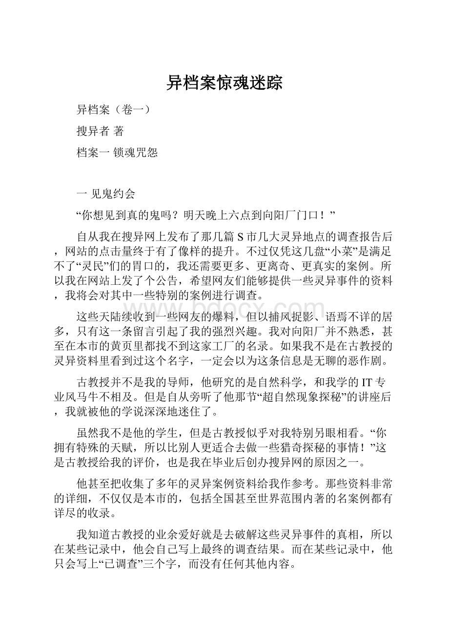 异档案惊魂迷踪.docx