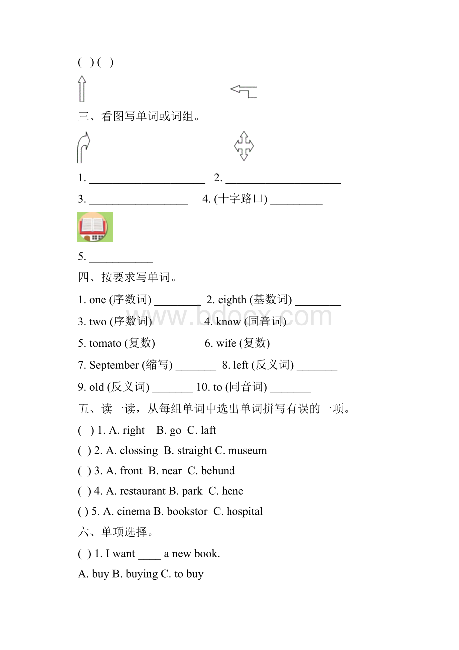 新版PEP六年级英语上册各单元测试题含答案.docx_第2页