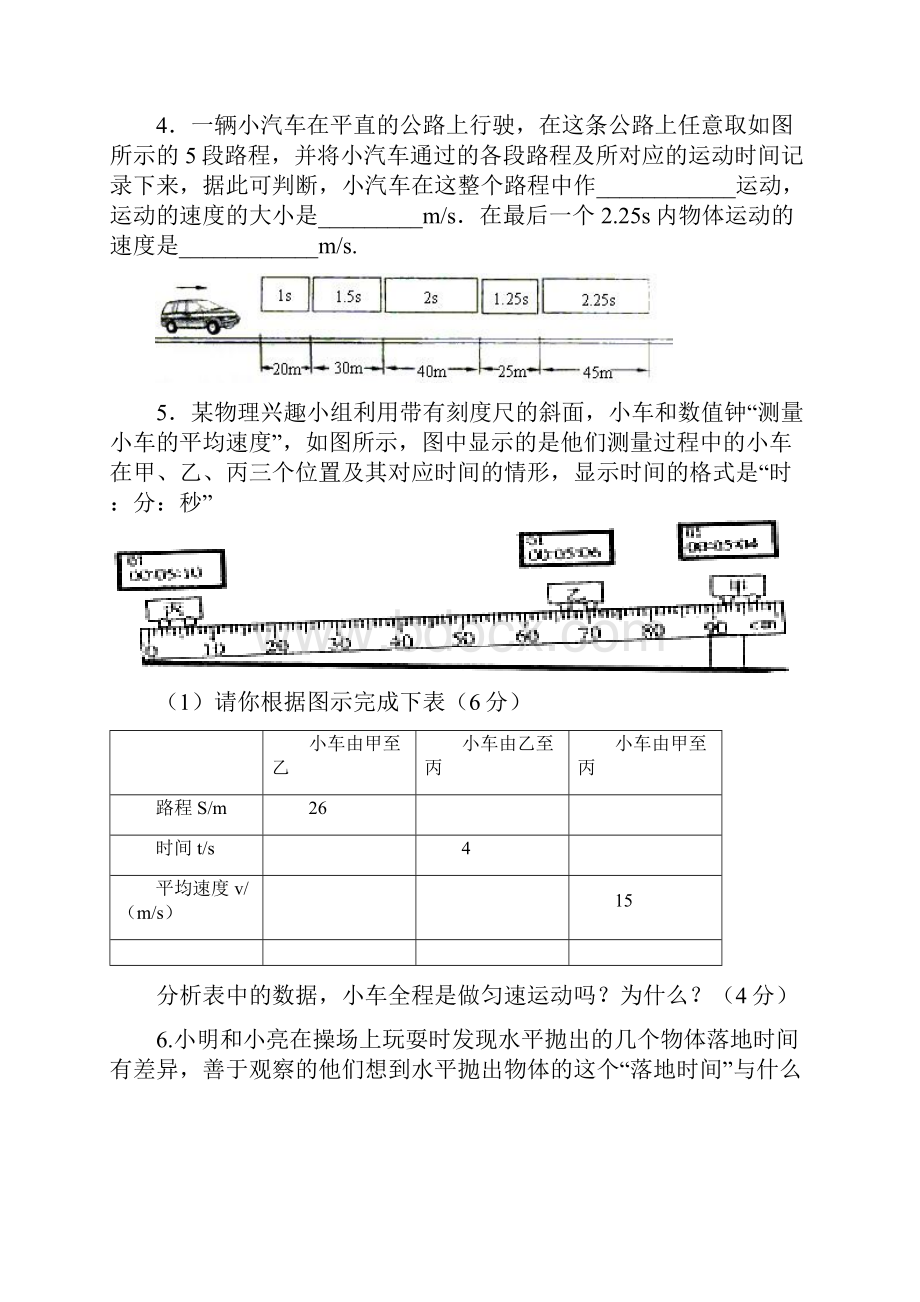 初二上学期物理完全题目总结.docx_第2页