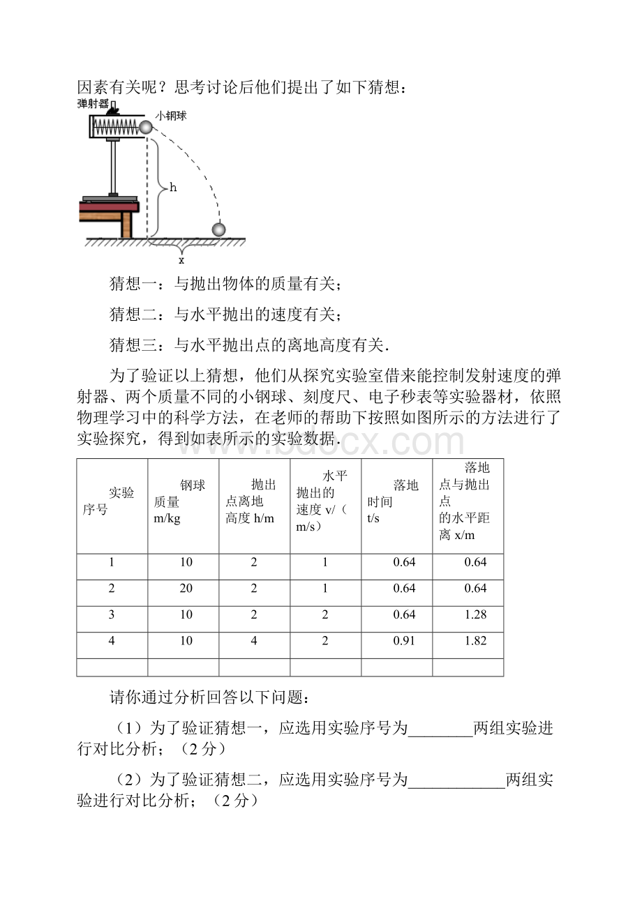 初二上学期物理完全题目总结.docx_第3页