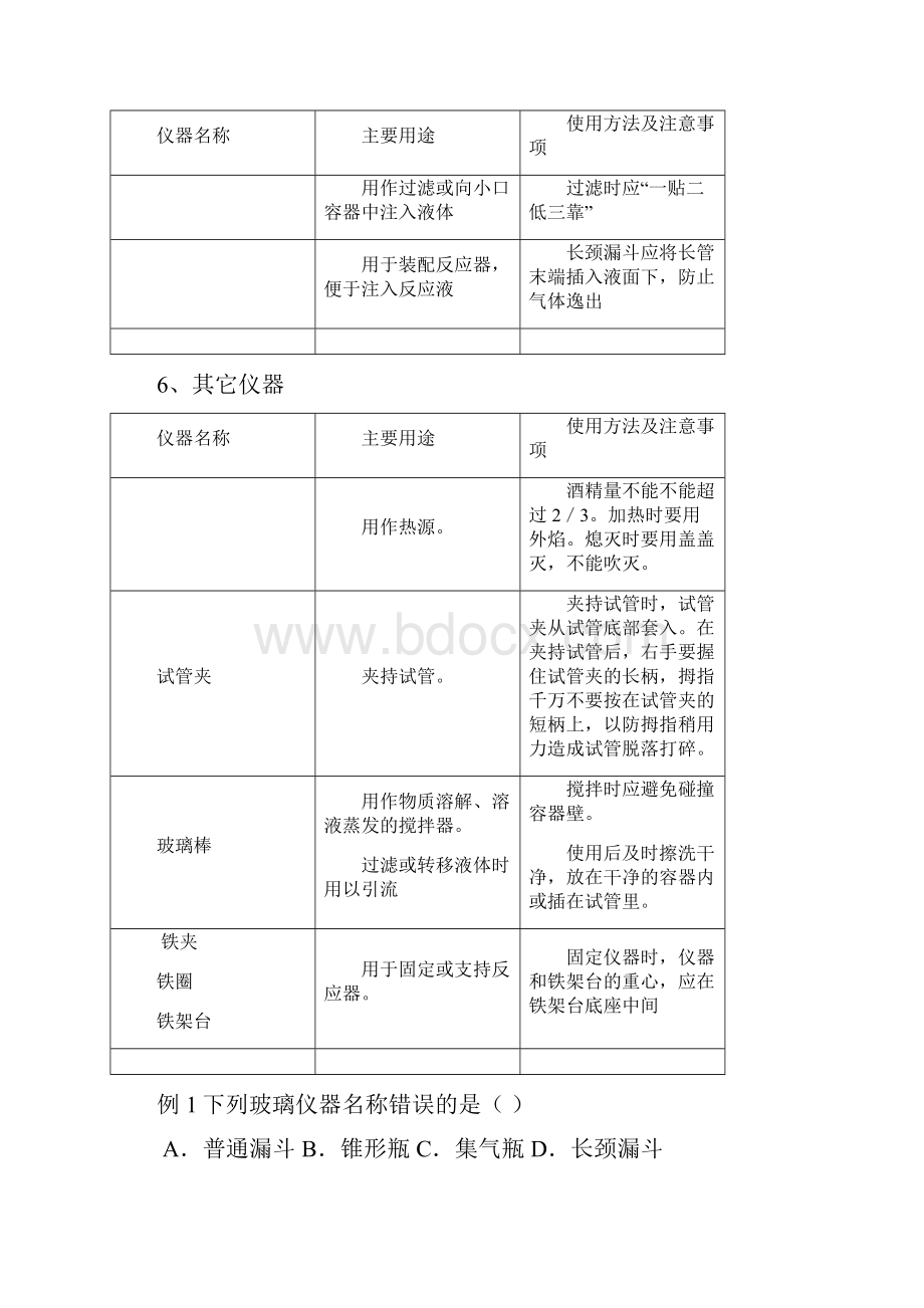 初三化学实验汇总.docx_第3页