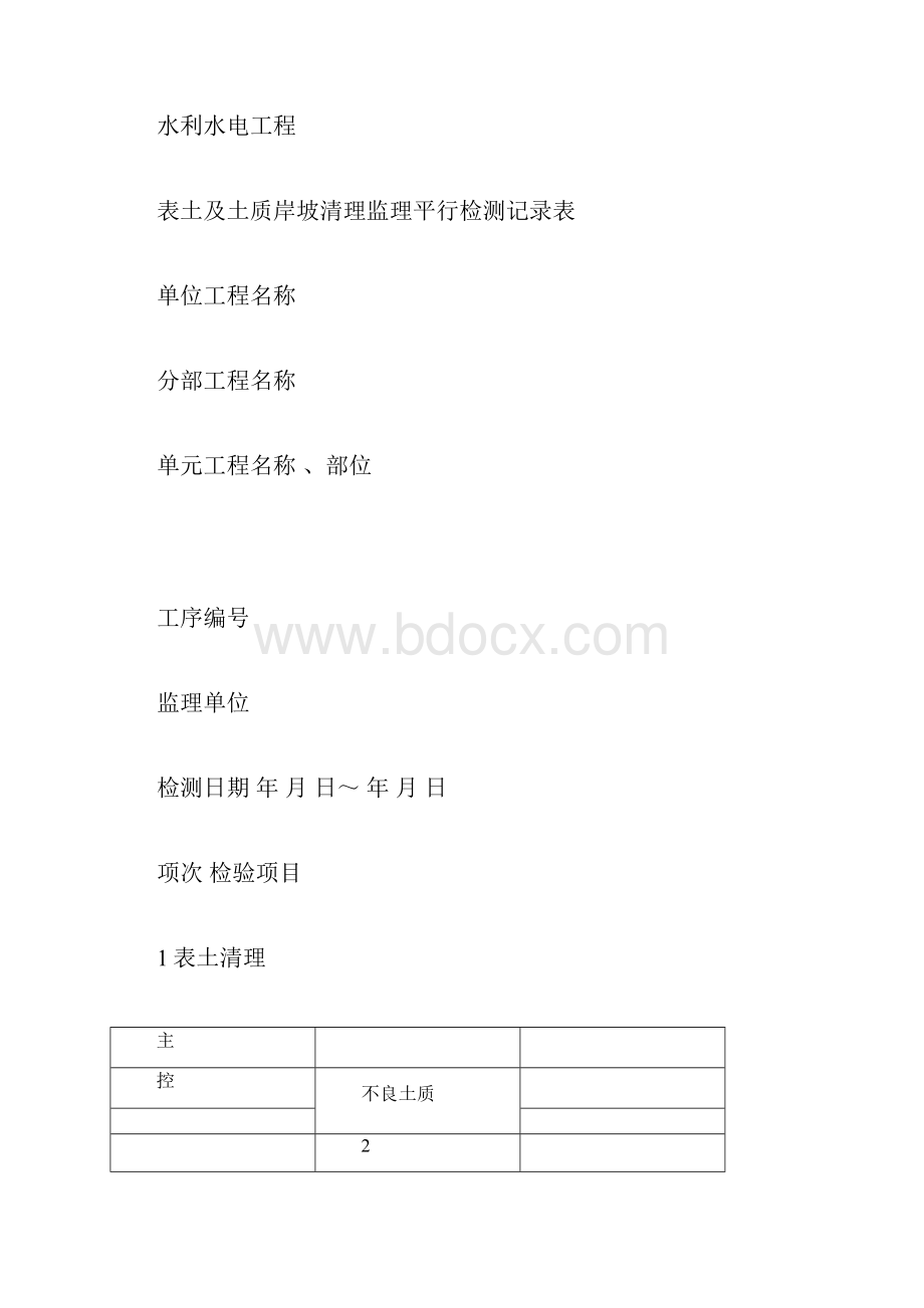 最新水利水电工程监理平行检测表部分.docx_第3页