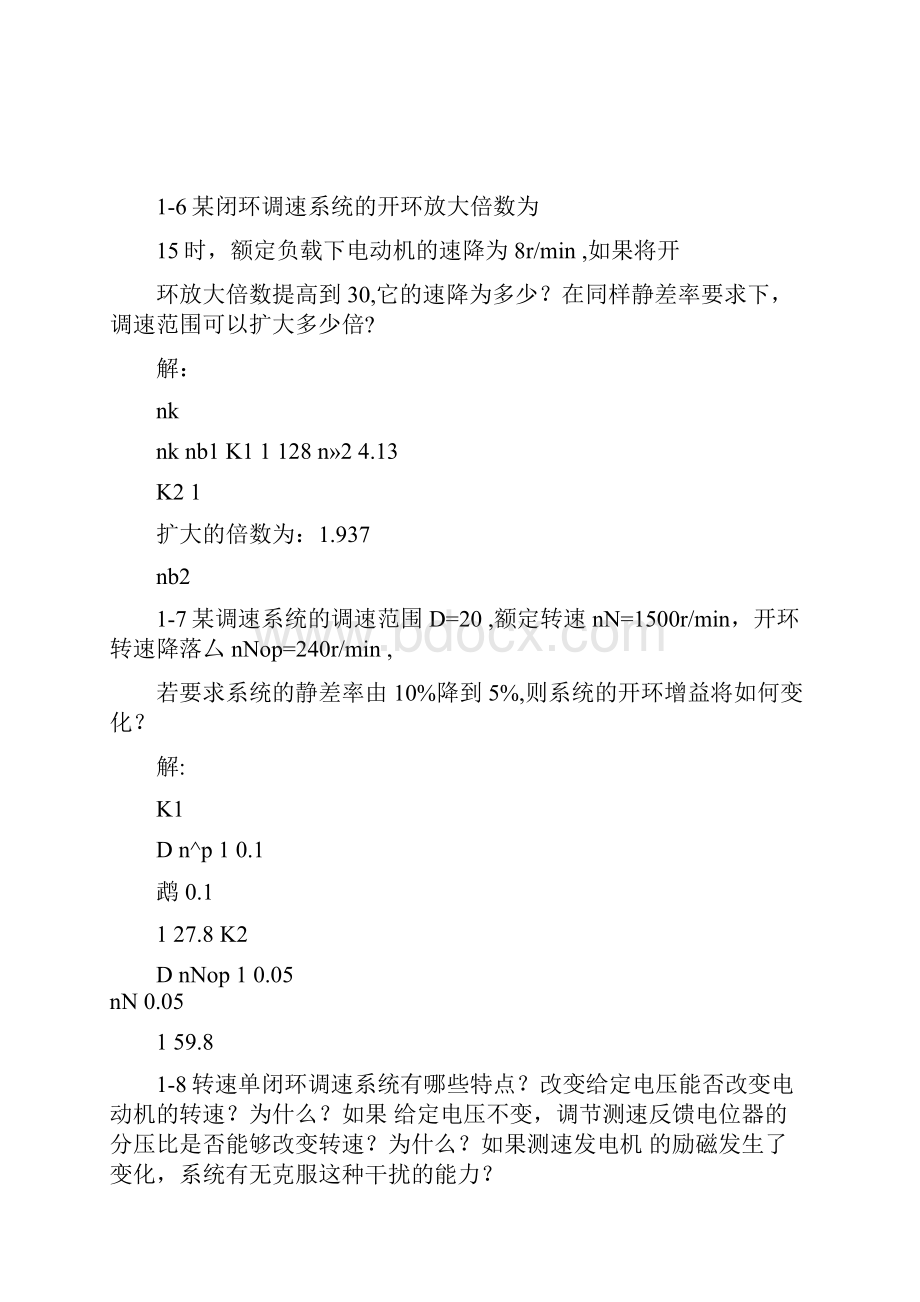 电力拖动自动控制系统陈伯时.docx_第3页