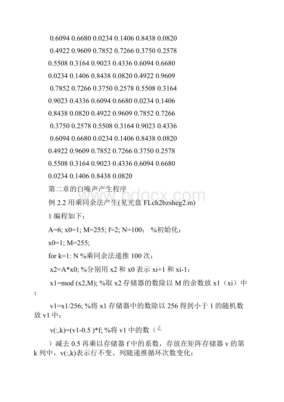 程序注释及运行结果.docx_第3页