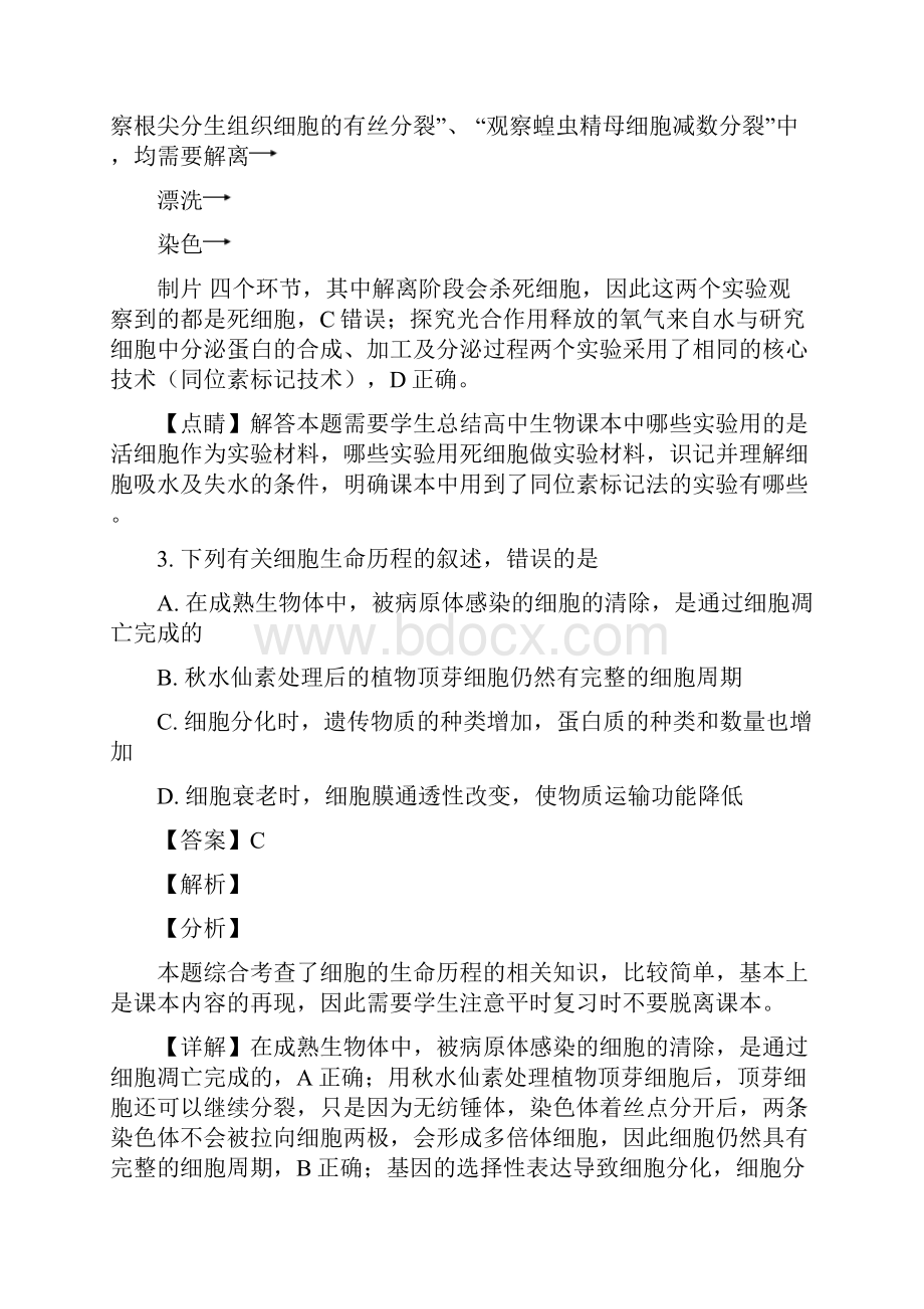 解析湖北省鄂州市高中届高三下学期第三次模拟考试理综生物试题.docx_第3页