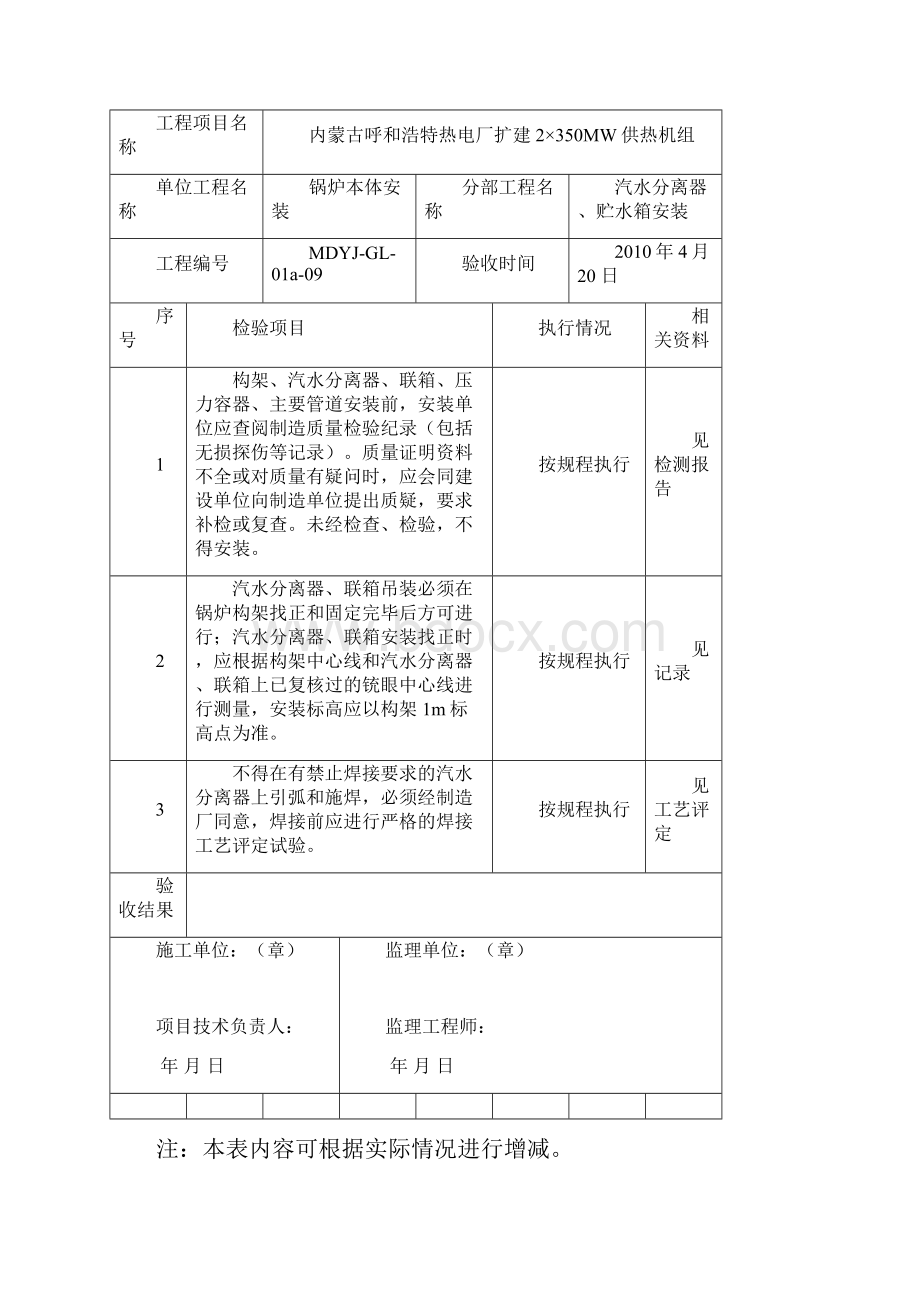 强制性条文执行情况检查表.docx_第2页