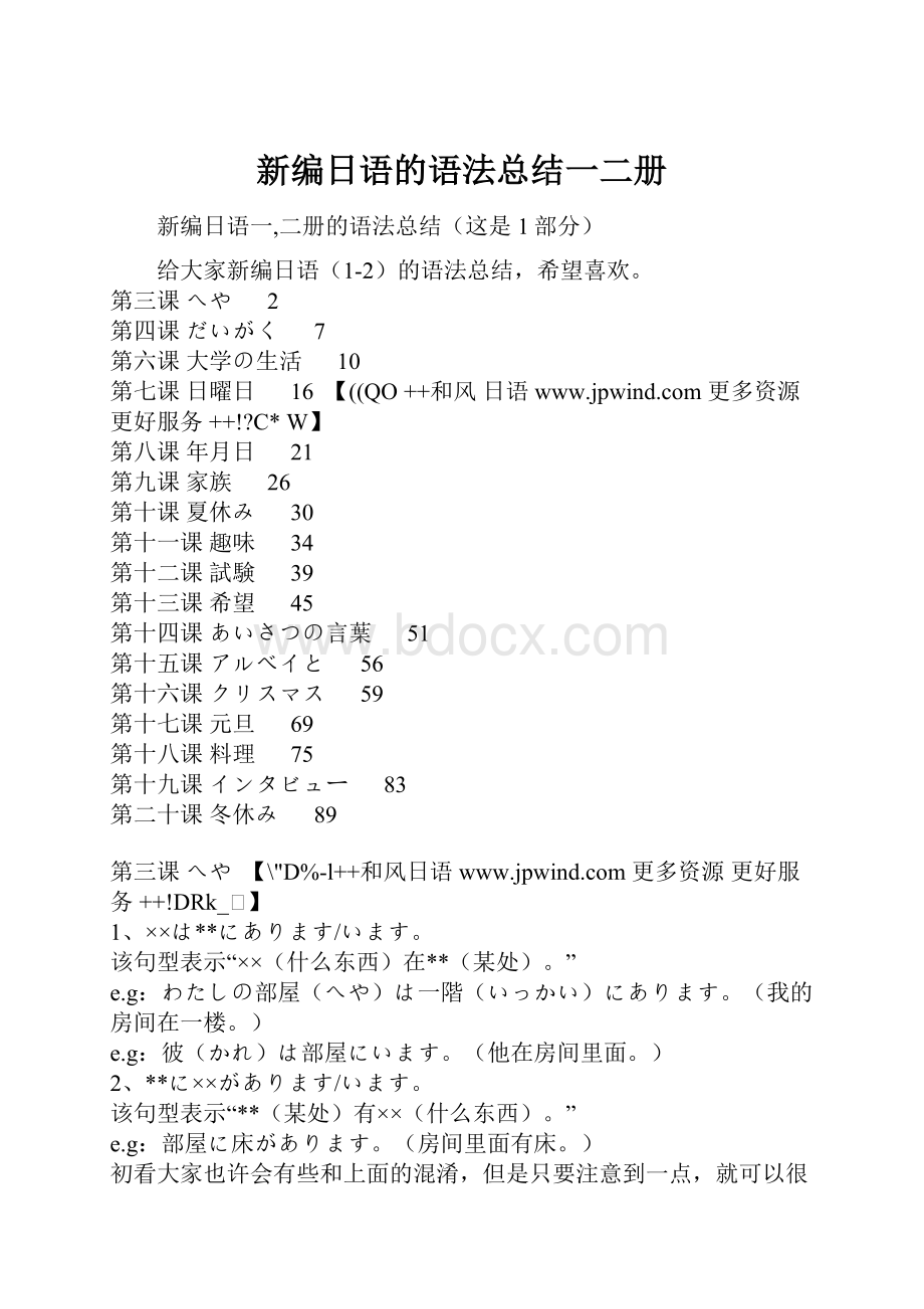 新编日语的语法总结一二册.docx_第1页