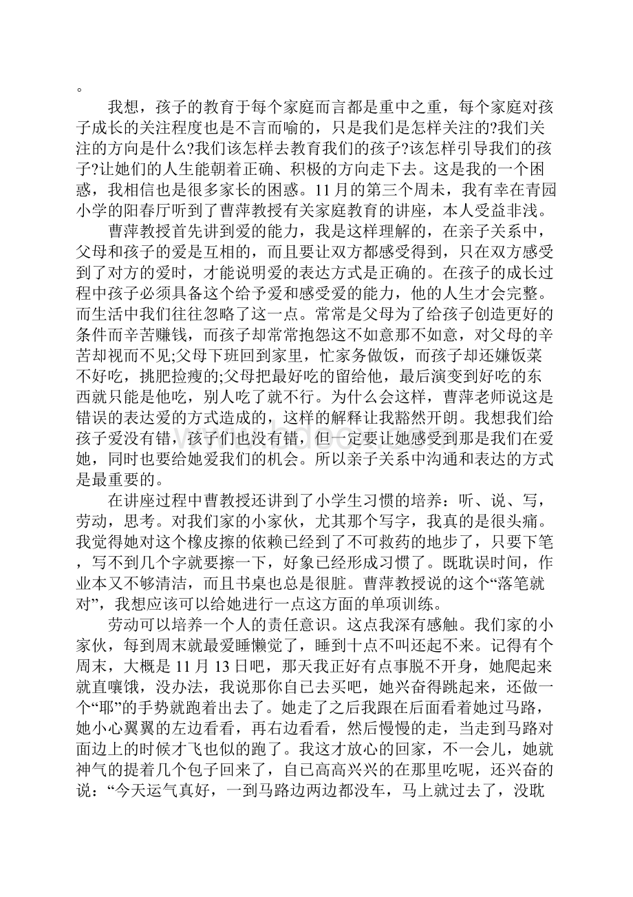 家庭教育心得体会200字.docx_第3页