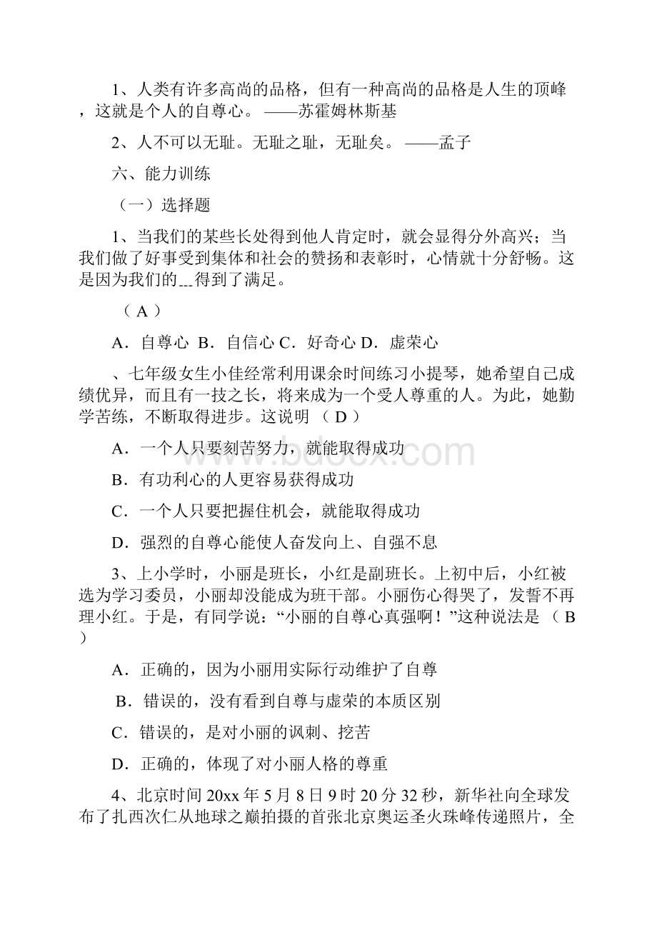 七年级政治下册全一册复习学案新人教版.docx_第3页