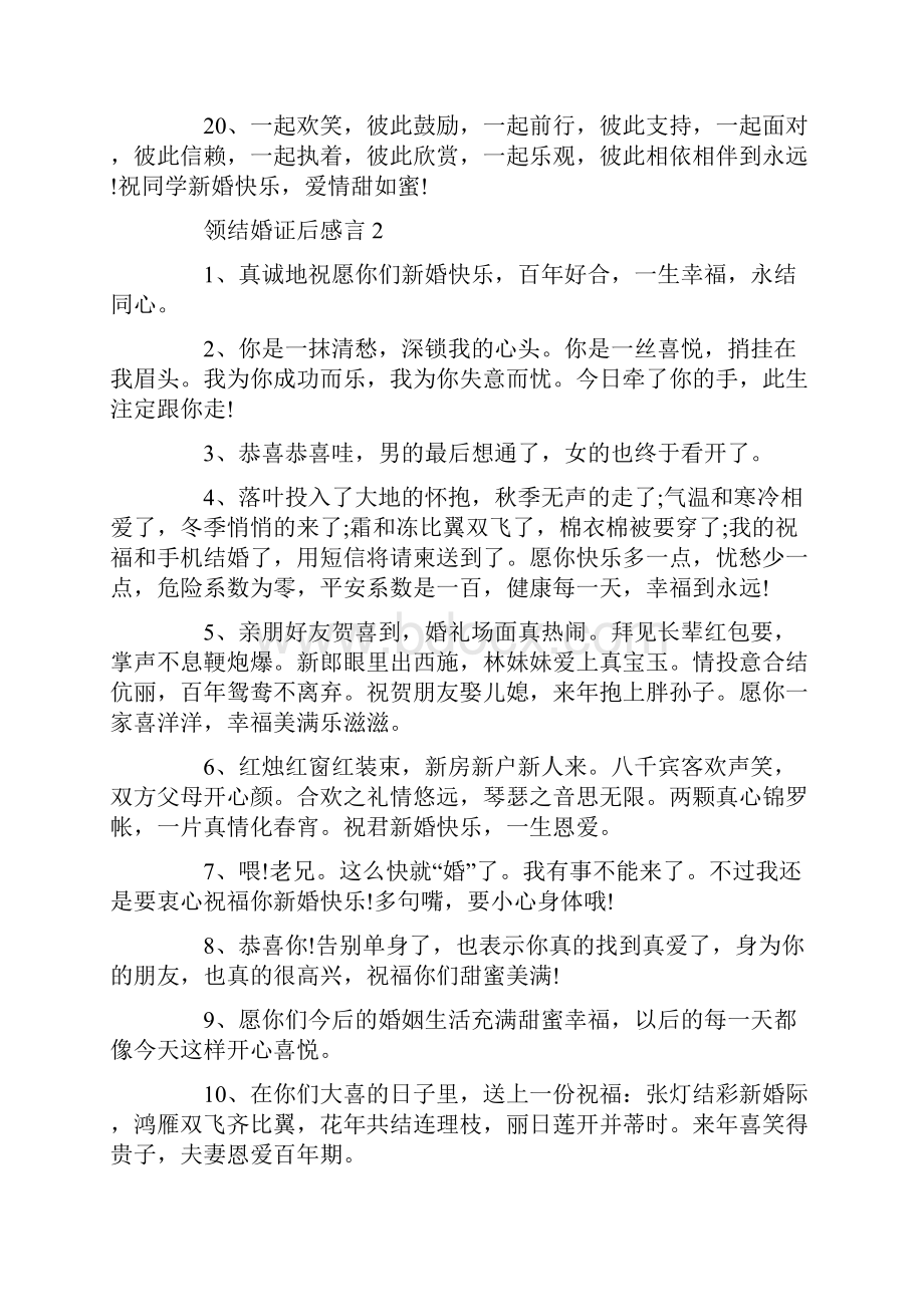 领结婚证后感言大全.docx_第3页