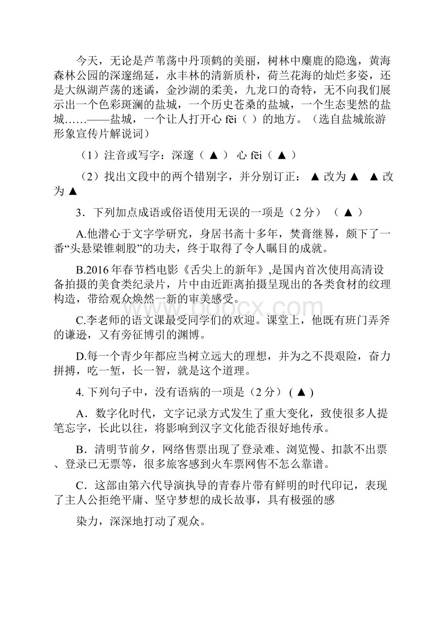 苏教版东台市九年级语文下学期期中试题.docx_第2页