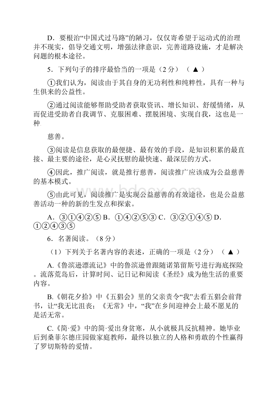 苏教版东台市九年级语文下学期期中试题.docx_第3页