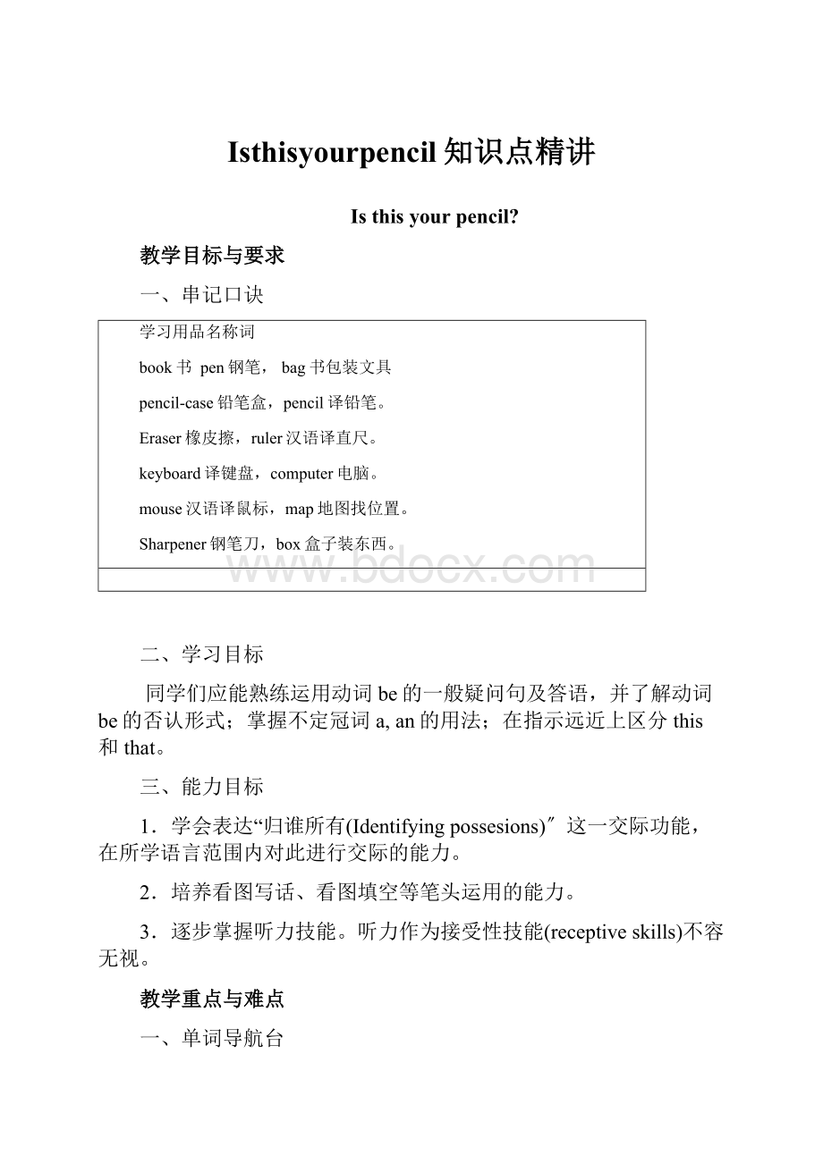 Isthisyourpencil知识点精讲.docx_第1页