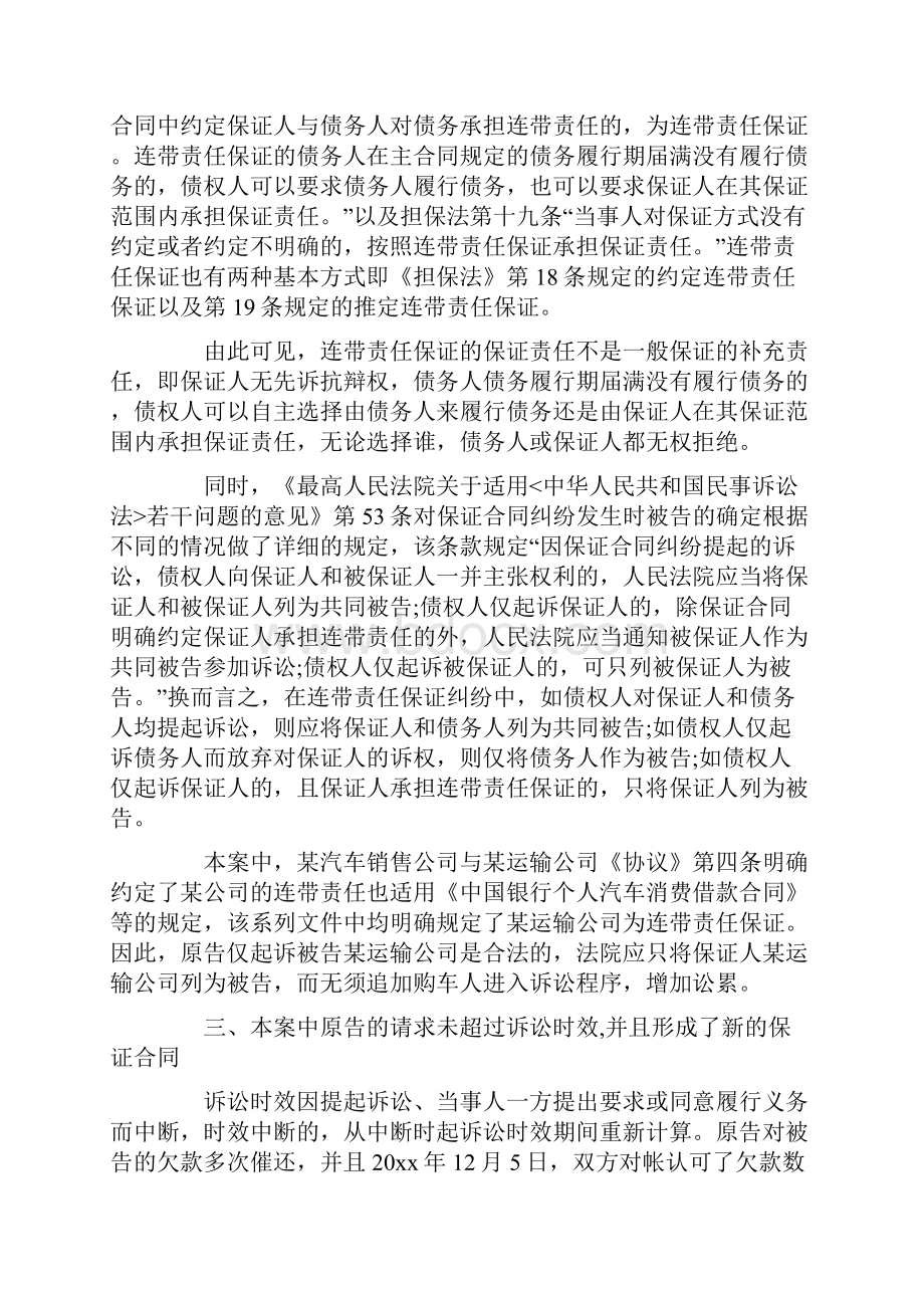 实用保证合同纠纷代理词范文2篇.docx_第2页