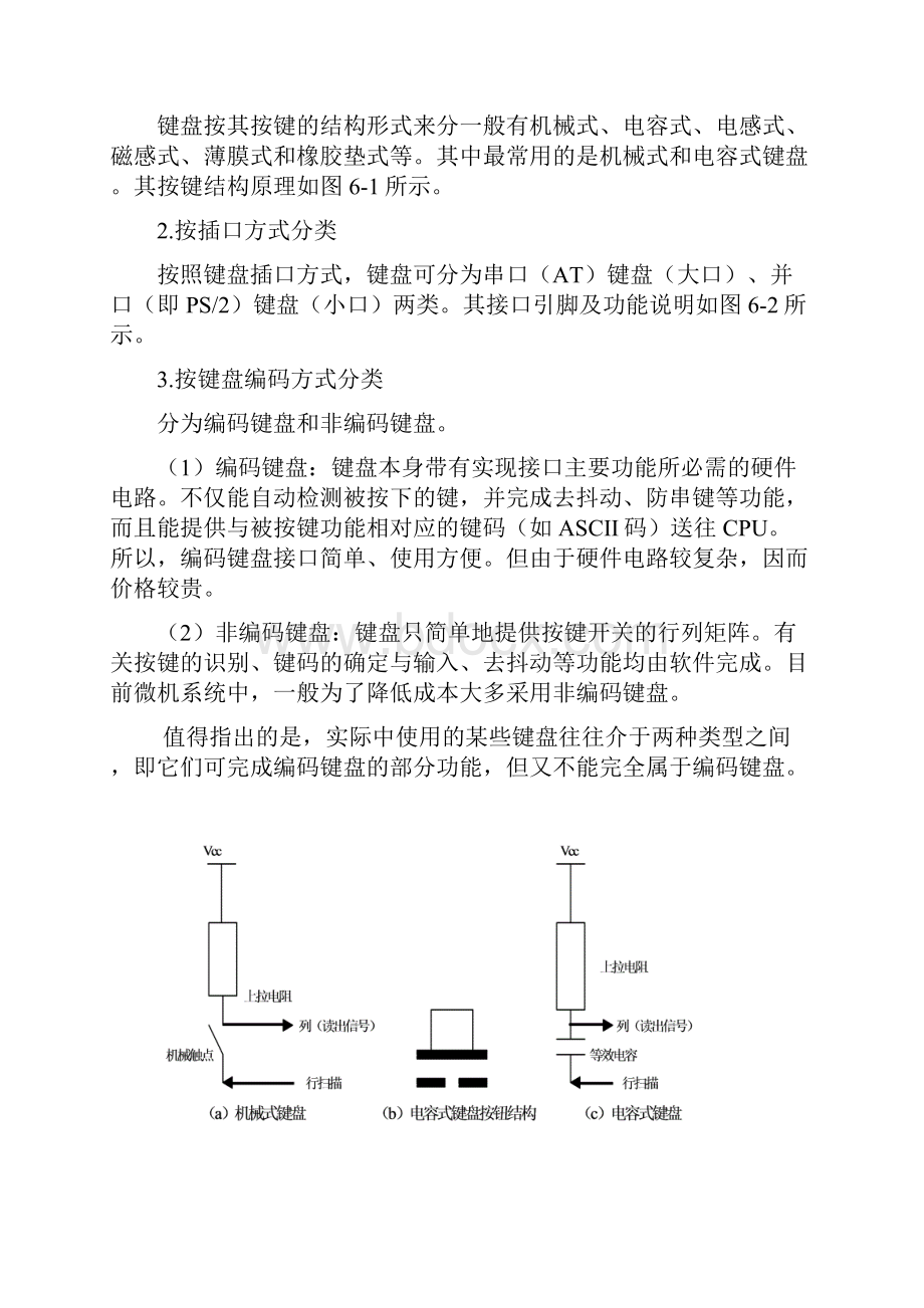 自动测试系统课件第二篇 微机外围设备接口.docx_第2页