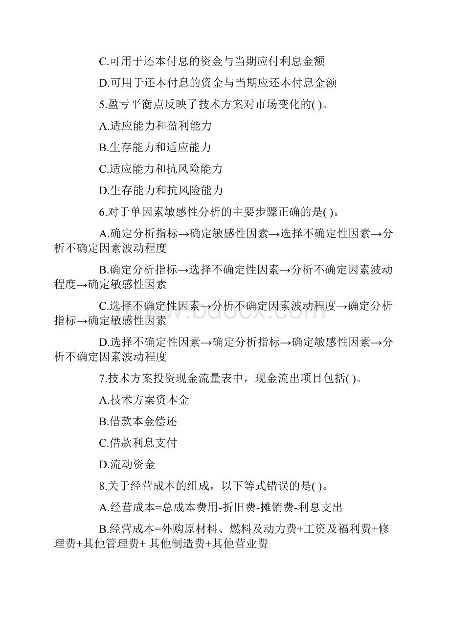 一级建造师工程经济.docx_第2页