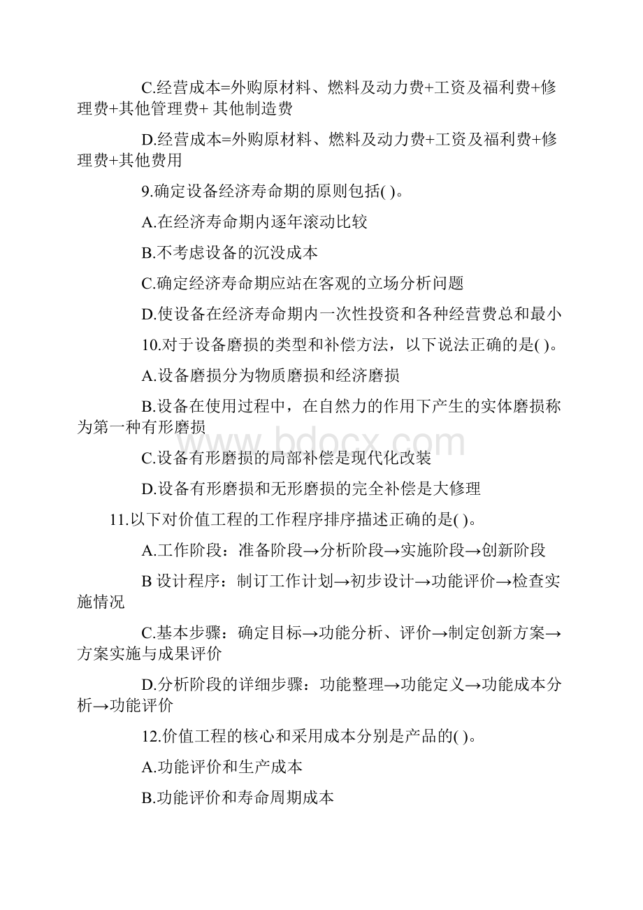 一级建造师工程经济.docx_第3页