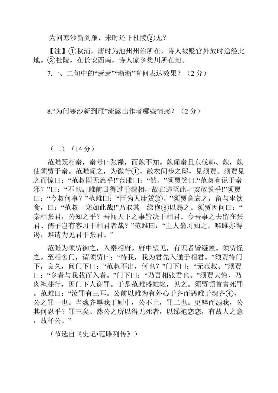 江苏省无锡市南菁高级中学实验学校届九年级上学期期中考试语文试题附答案722547.docx_第3页