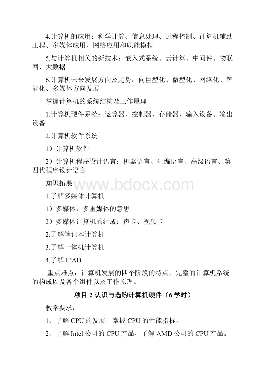 计算机组装与维护课程教案.docx_第3页