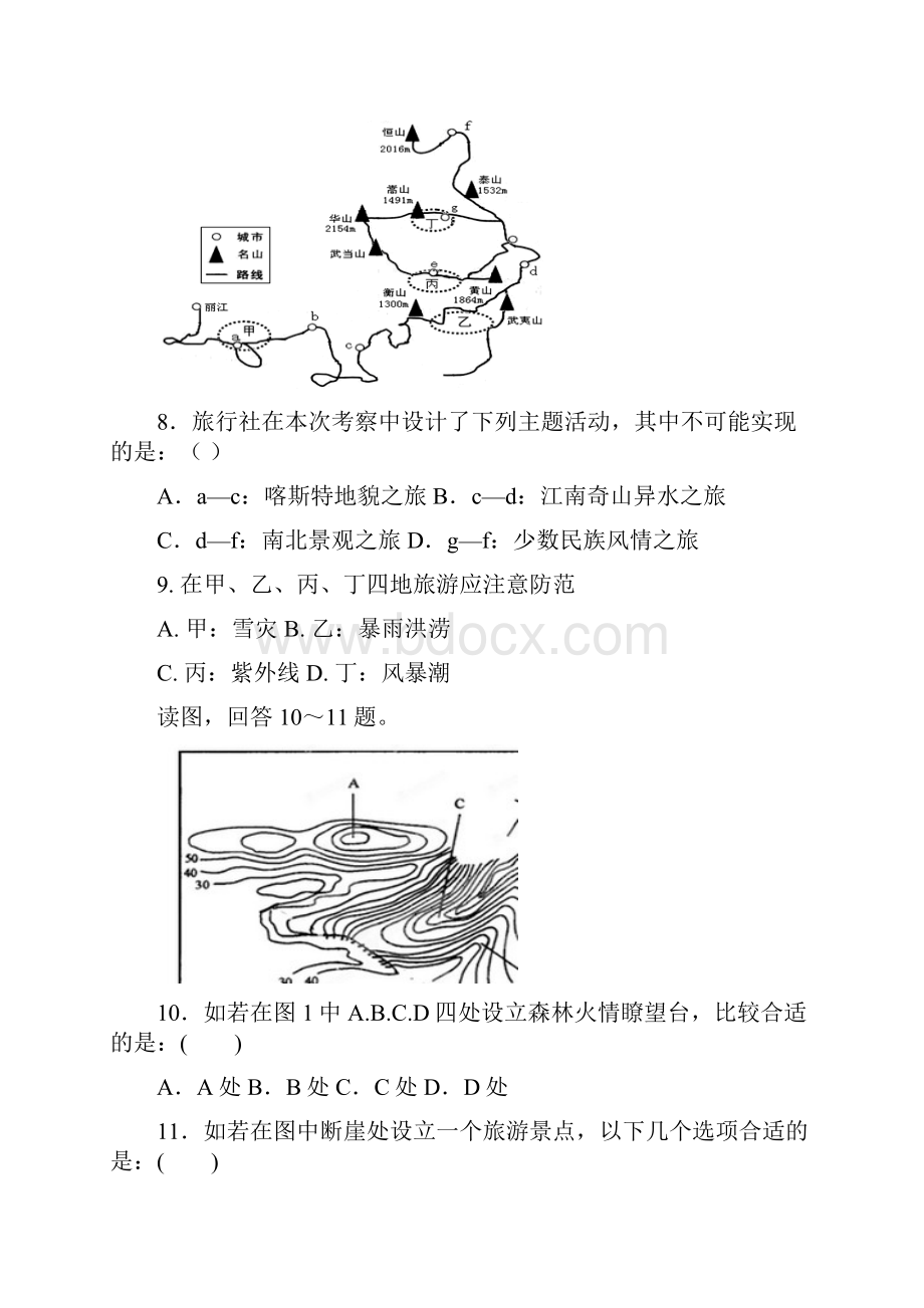 地理河南省南阳市学年高二下学期期中质量评估试题.docx_第3页