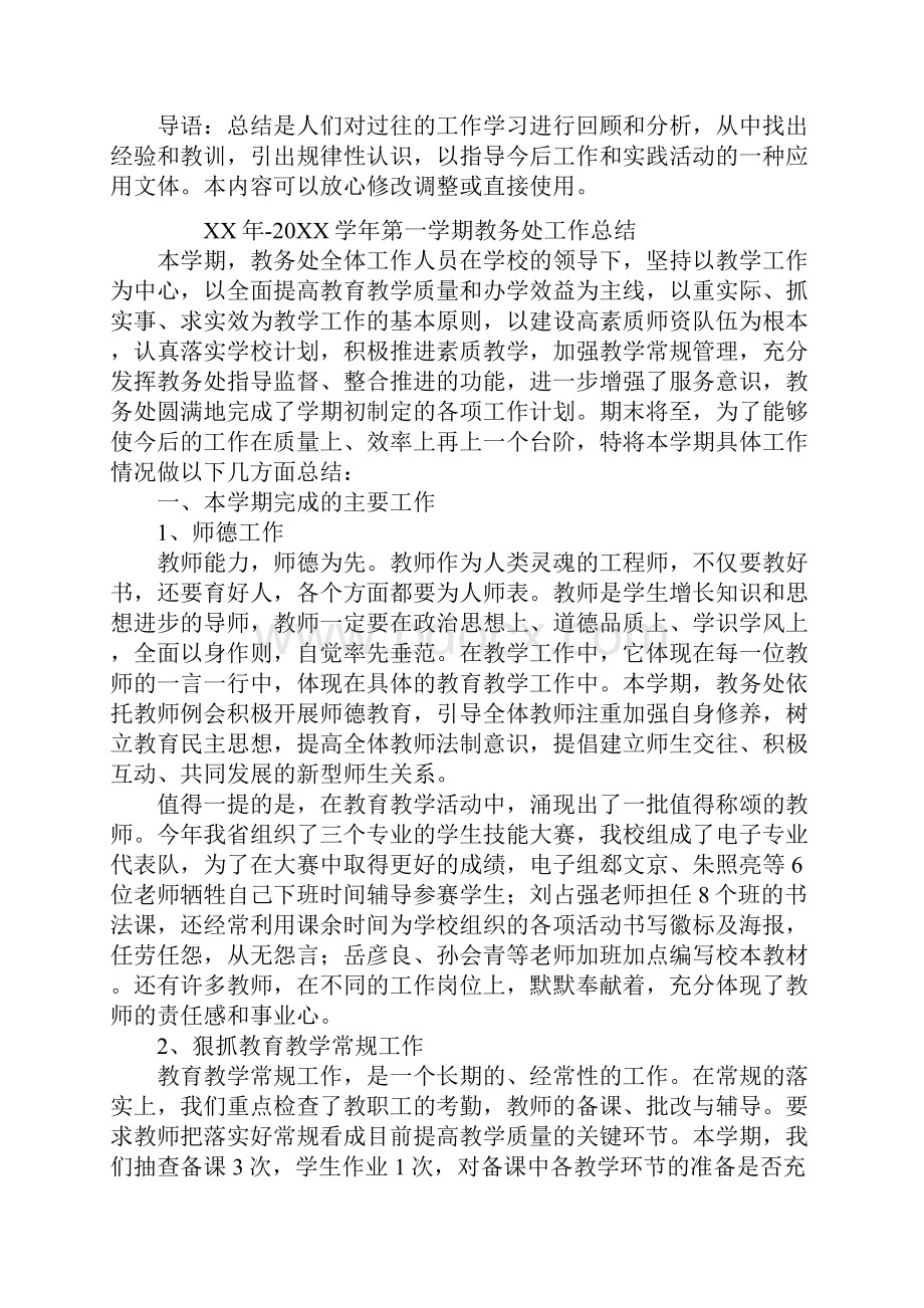 学年第一学期教务处工作总结最新.docx_第2页