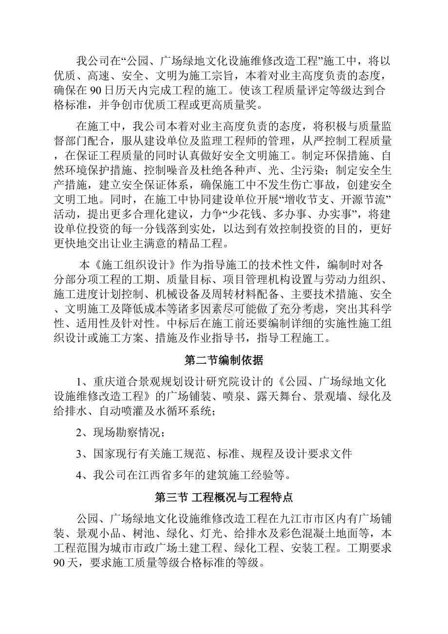 公园广场景观造工程施工组织设计方案.docx_第2页