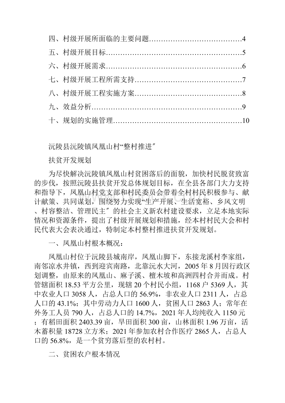 凤凰山社区整村推进规划材料.docx_第2页