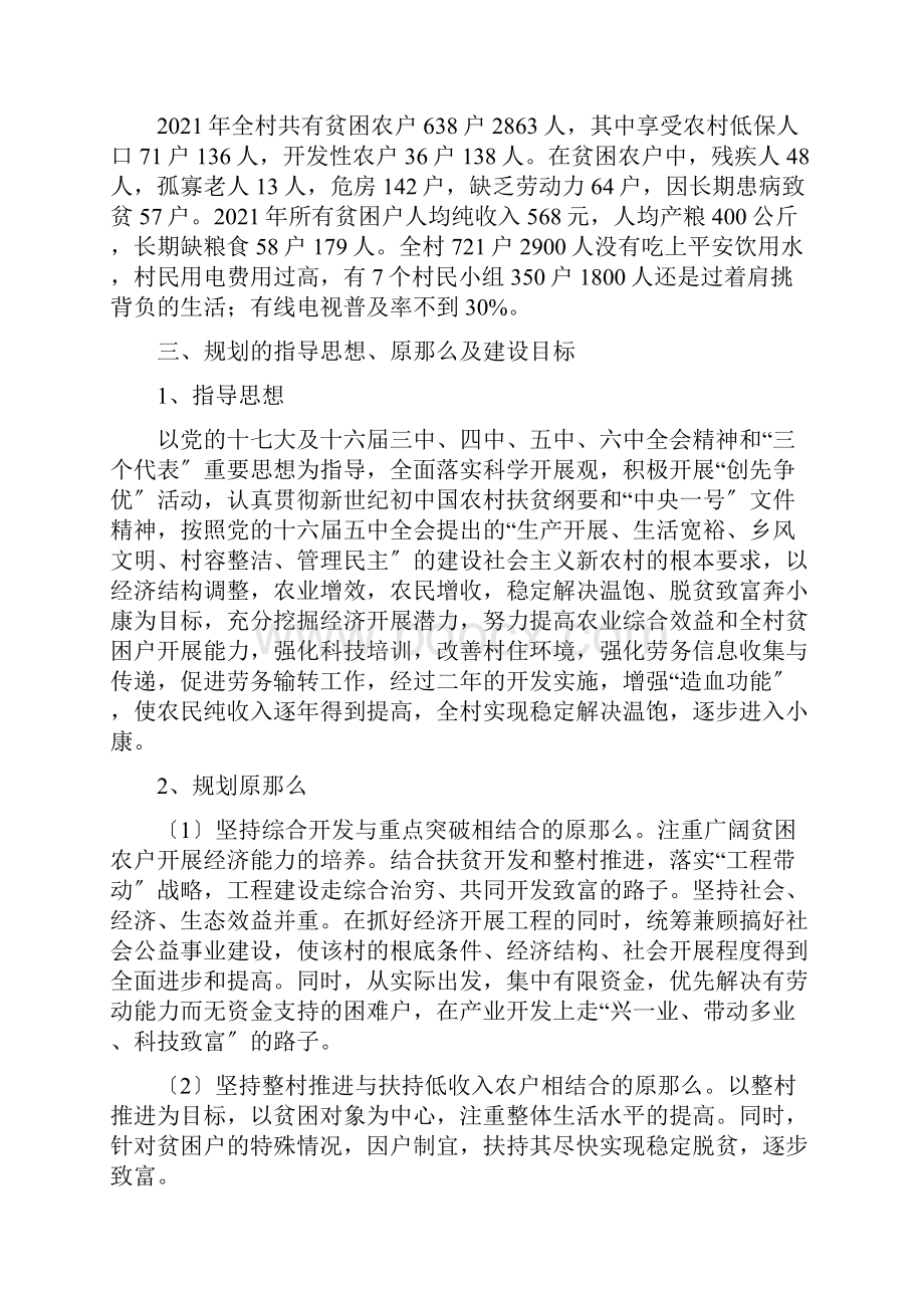 凤凰山社区整村推进规划材料.docx_第3页