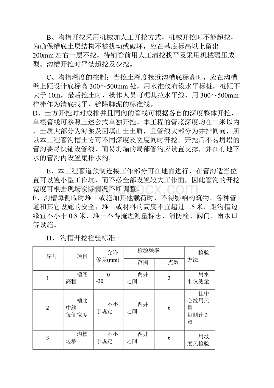 室外消防及给水管道施工方案设计.docx_第3页