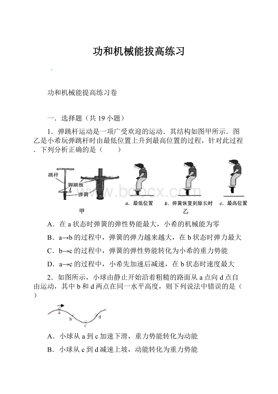 功和机械能拔高练习.docx