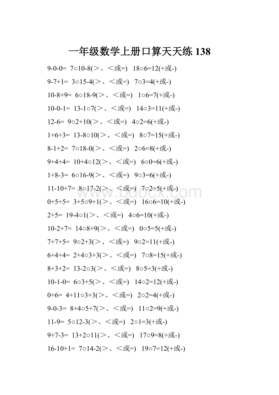 一年级数学上册口算天天练 138.docx_第1页