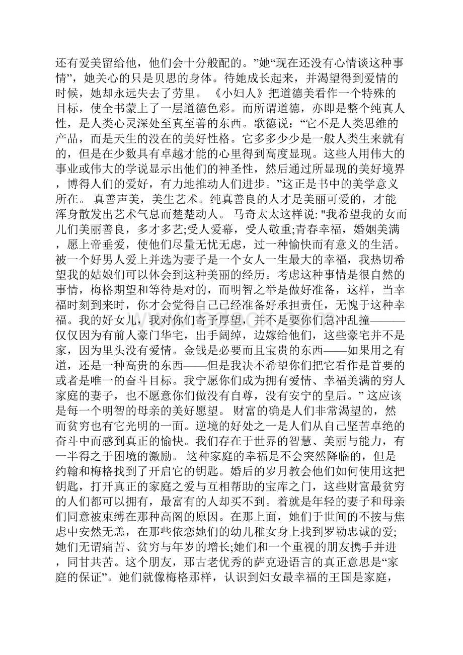 寒假读书笔记4篇其他范文.docx_第2页