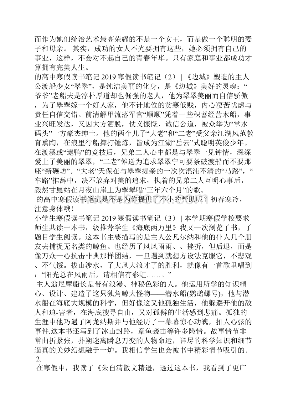 寒假读书笔记4篇其他范文.docx_第3页