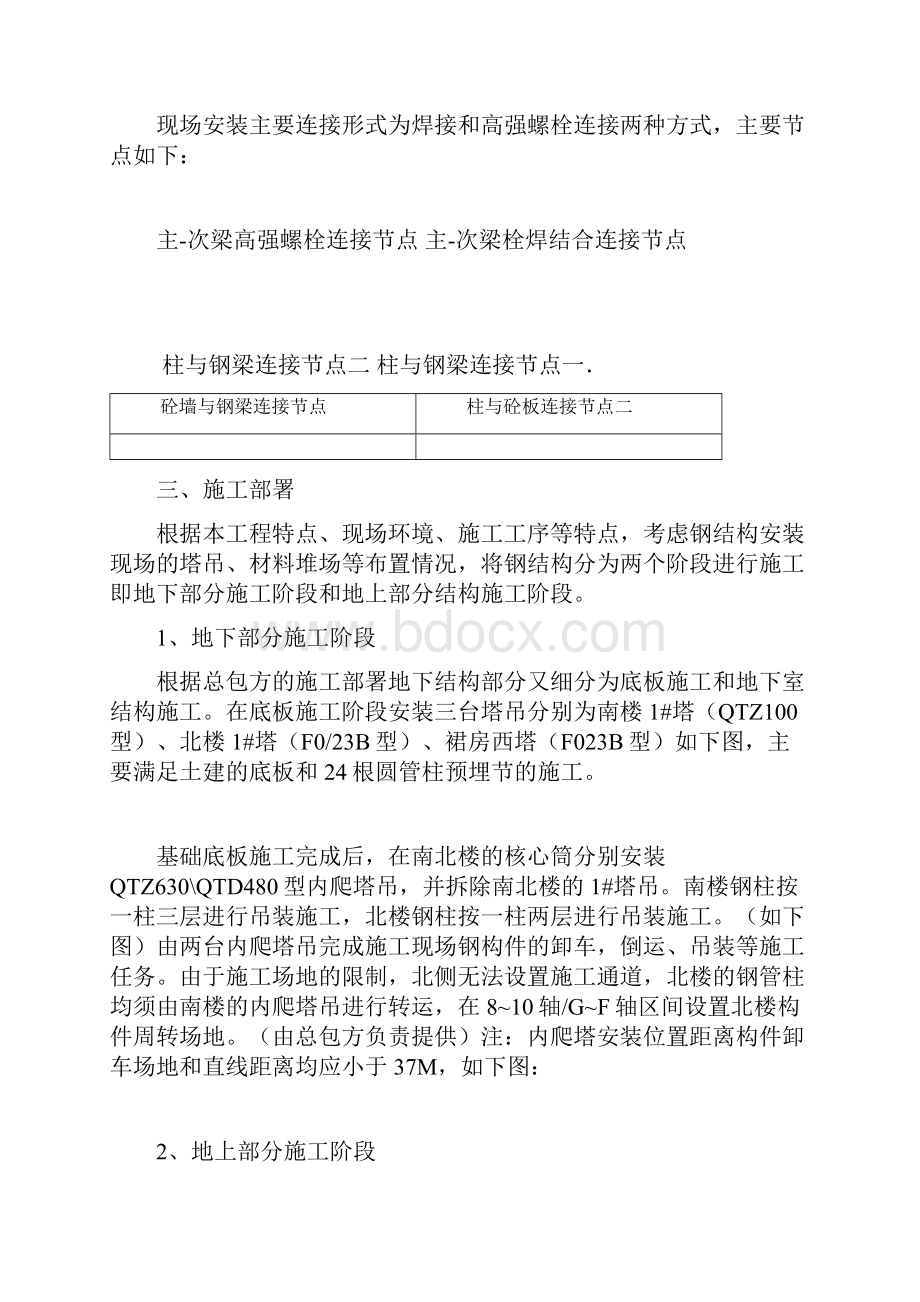 高层钢结构吊装安全专项施工技术方案.docx_第3页