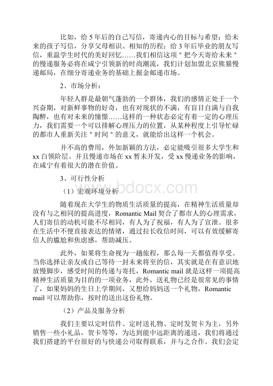 大学生校园快递创业计划书.docx_第3页