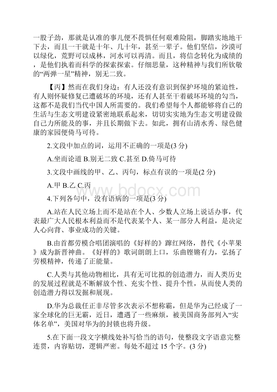 浙江省名校协作体届高三语文上学期联考试题.docx_第2页