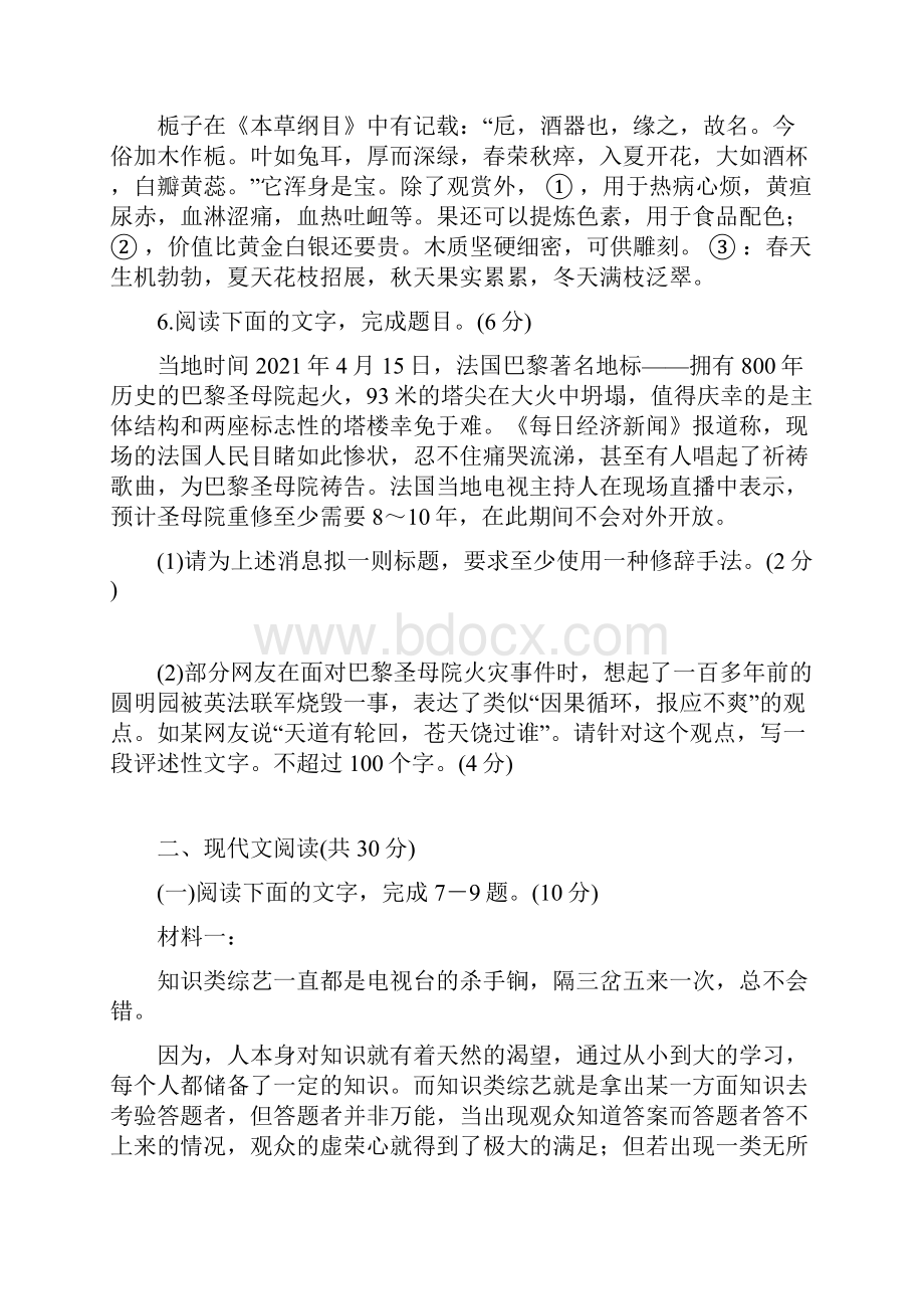 浙江省名校协作体届高三语文上学期联考试题.docx_第3页