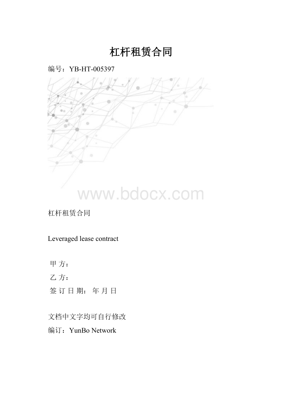 杠杆租赁合同.docx_第1页