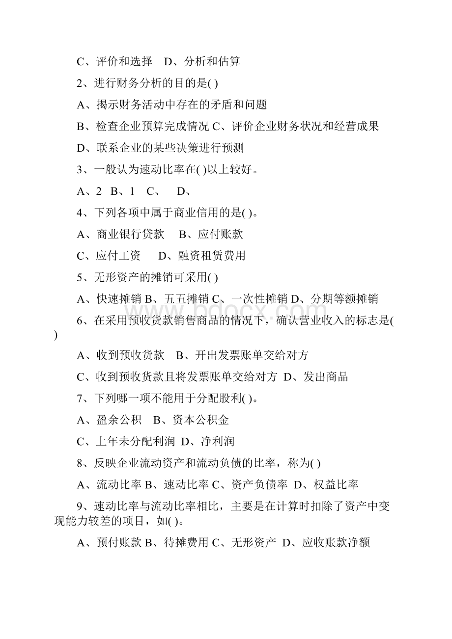 企业财务管理期末复习hzrtvu.docx_第2页