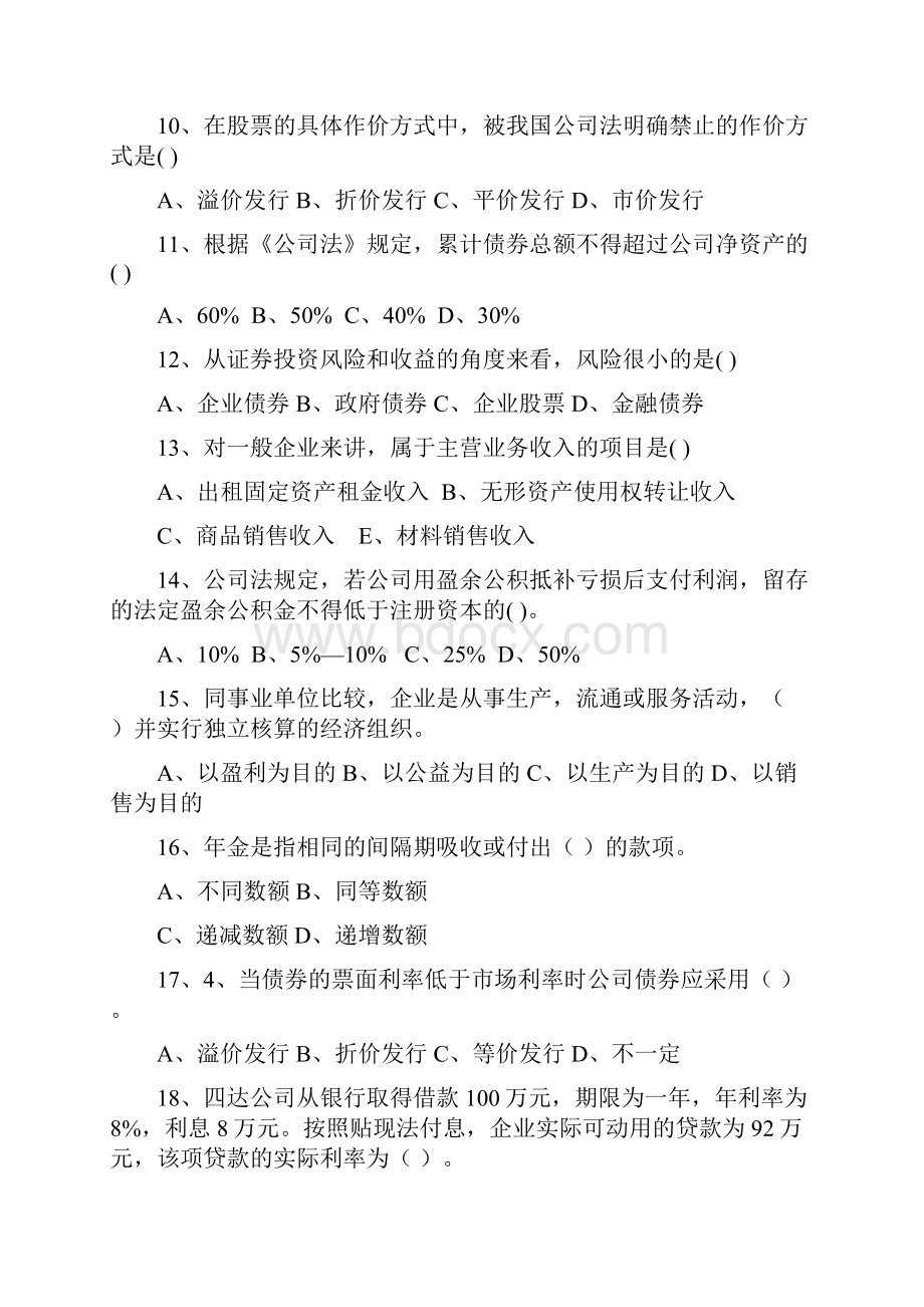 企业财务管理期末复习hzrtvu.docx_第3页