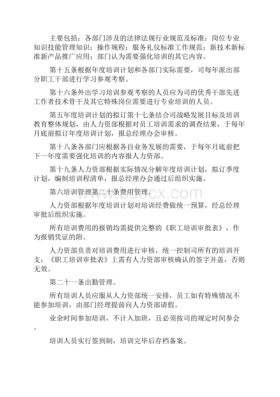 教育培训及职业生涯规划管理制度.docx_第3页