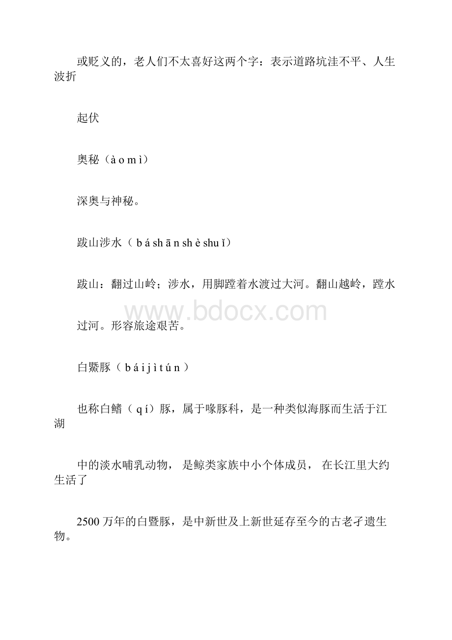 国学汉字听写知识竞赛试题附答案.docx_第2页