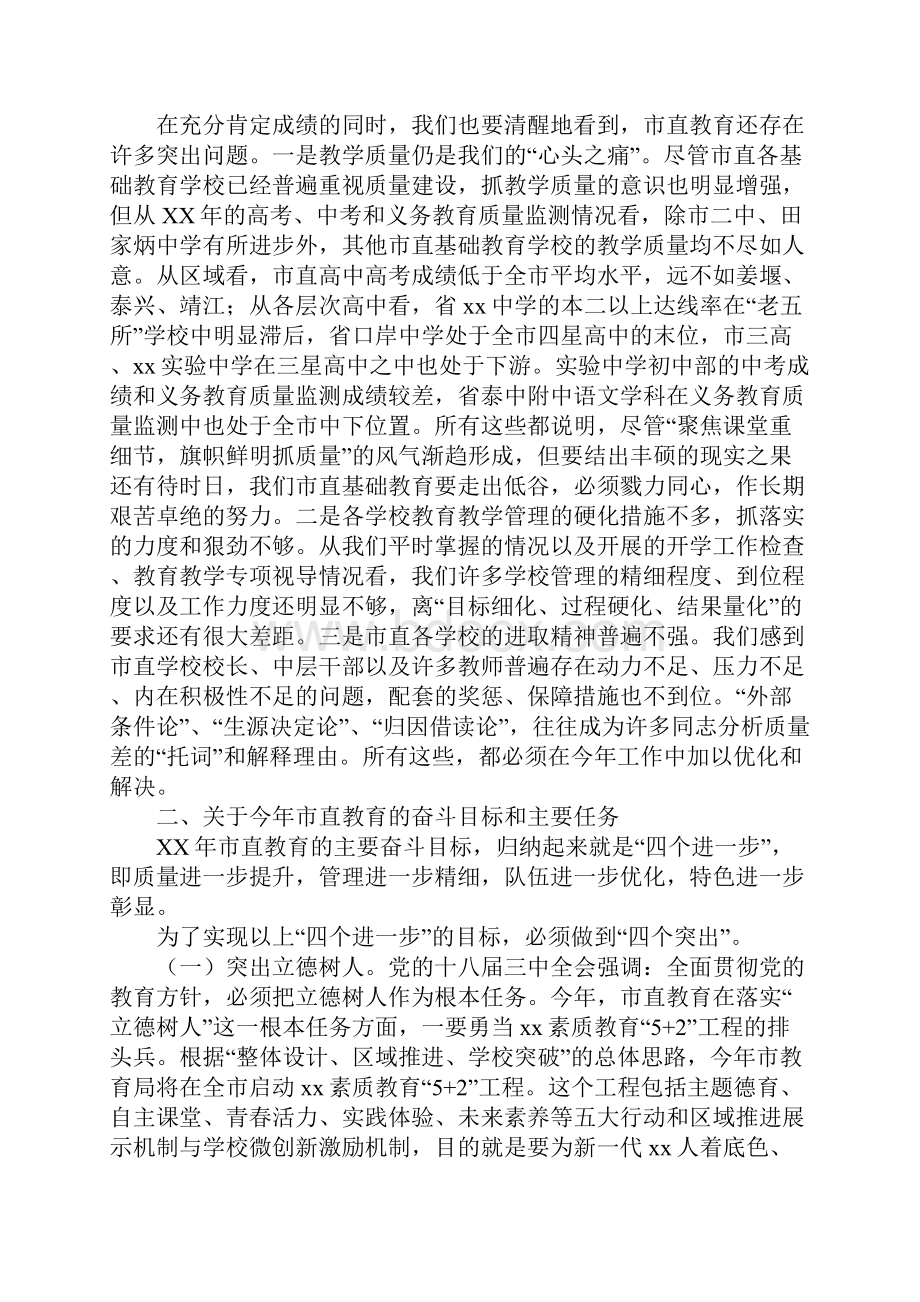 教育工作会议讲话.docx_第3页